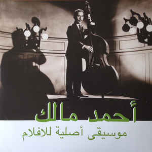 AHMED MALEK - Musique Originale de films LP